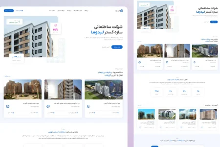 طراحی وب سایت شرکت لیدوما
