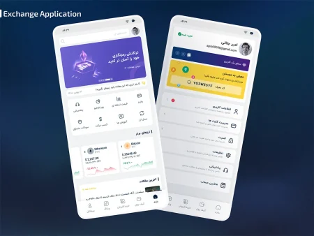 برنامه موبایل ایکس چنج