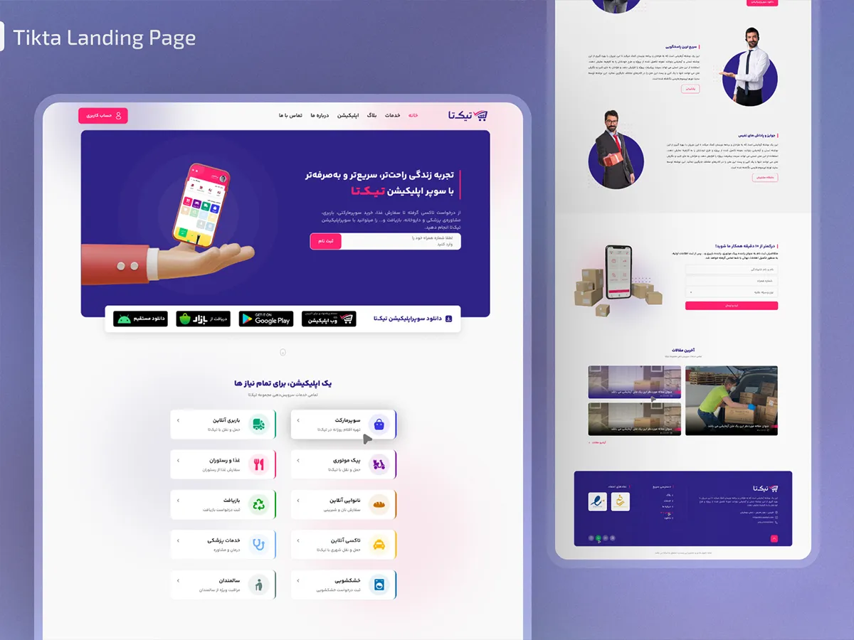 طراحی لندینگ تیک تا